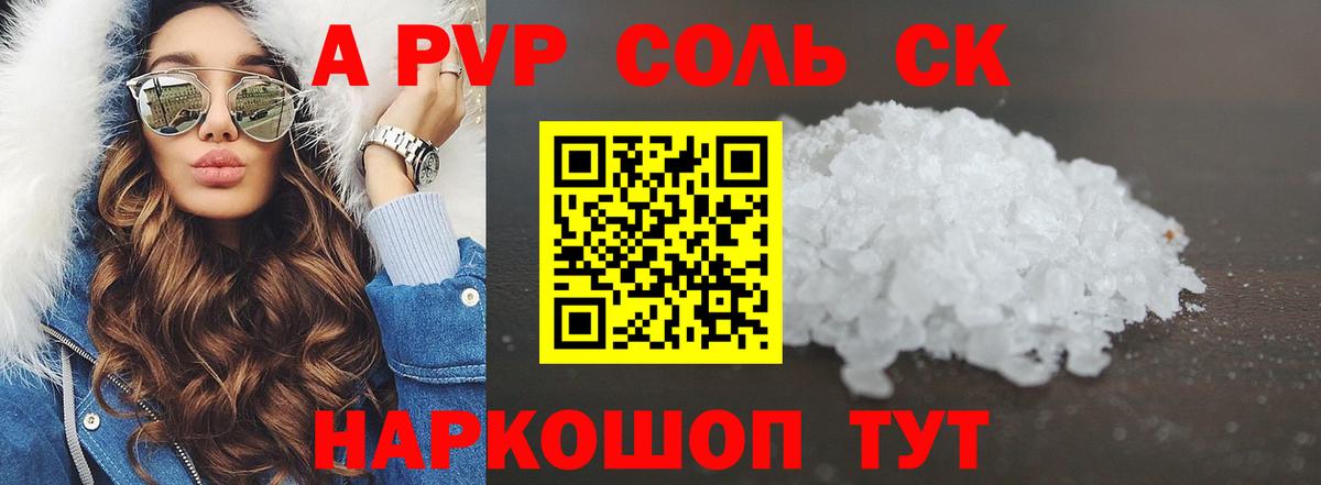 Alpha PVP Соль  Вход с VPN  Гурьевск  Альфа ПВП  A-PVP Crystall 