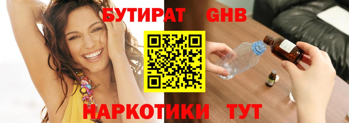 Бутират BDO 33% Гурьевск