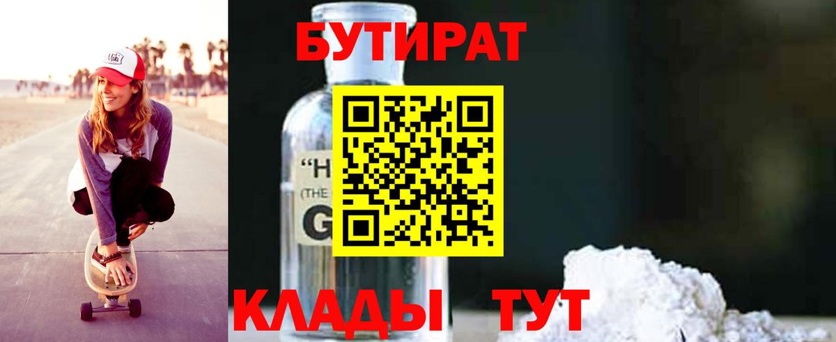 Гурьевск  БУТИРАТ буратино  Вход с VPN 