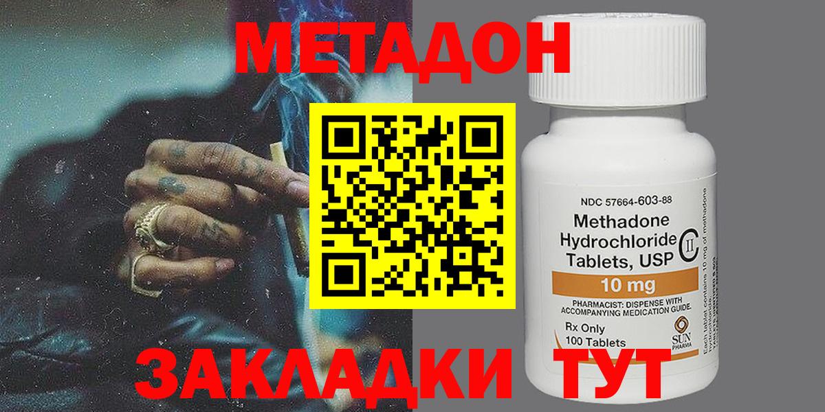 Метадон белоснежный  МЕТАДОН белоснежный  Гурьевск  Вход с VPN 